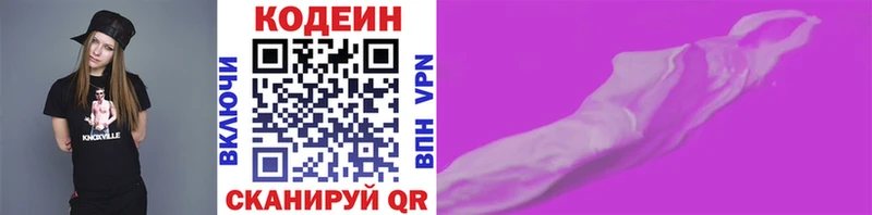 Купить закладки  Малаховка  Codein Purple Drank 